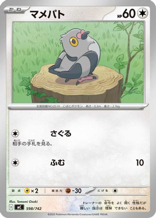 Pidove 598/742 [Start Deck 100 Battle Collection] (Japanese)