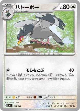 Tranquill 599/742 [Start Deck 100 Battle Collection] (Japanese)