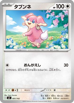Audino 601/742 [Start Deck 100 Battle Collection] (Japanese)