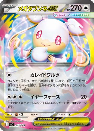 Mega Audino ex 602/742 [Start Deck 100 Battle Collection] (Japanese)
