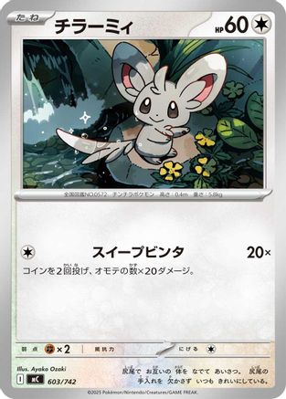 Minccino 603/742 [Start Deck 100 Battle Collection] (Japanese)