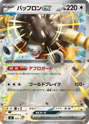 Bouffalant ex (Mirror Holo) 605/742 [Start Deck 100 Battle Collection] Holofoil (Japanese)