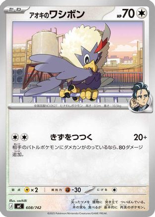 Larry's Rufflet 608/742 [Start Deck 100 Battle Collection] (Japanese)