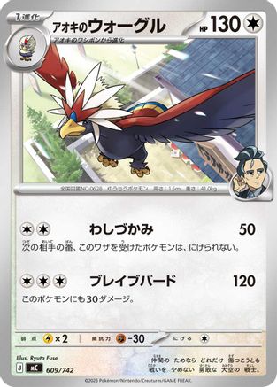Larry's Braviary 609/742 [Start Deck 100 Battle Collection] (Japanese)