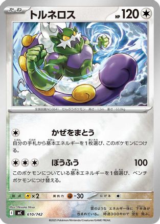Tornadus 610/742 [Start Deck 100 Battle Collection] (Japanese)
