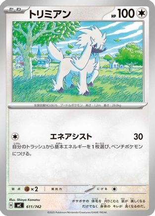 Furfrou 611/742 [Start Deck 100 Battle Collection] (Japanese)