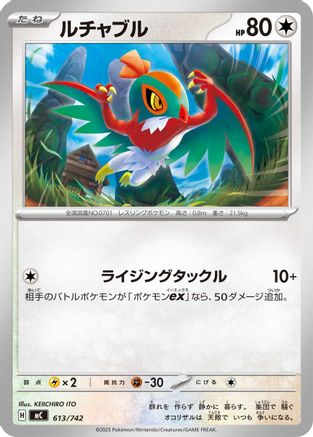 Hawlucha 613/742 [Start Deck 100 Battle Collection] (Japanese)