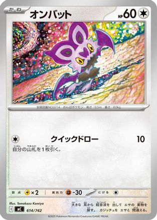 Noibat 614/742 [Start Deck 100 Battle Collection] (Japanese)