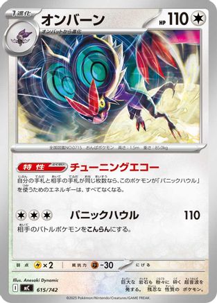 Noivern 615/742 [Start Deck 100 Battle Collection] (Japanese)