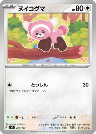 Stufful 616/742 [Start Deck 100 Battle Collection] (Japanese)