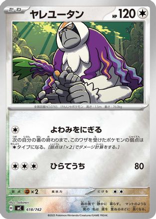 Oranguru (Mirror Holo) 618/742 [Start Deck 100 Battle Collection] Holofoil (Japanese)