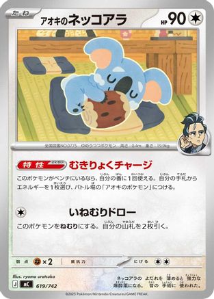 Larry's Komala 619/742 [Start Deck 100 Battle Collection] (Japanese)