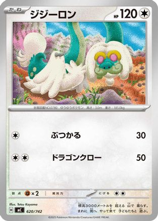 Drampa 620/742 [Start Deck 100 Battle Collection] (Japanese)