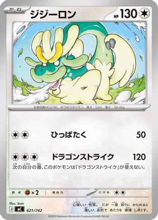 Drampa 621/742 [Start Deck 100 Battle Collection] (Japanese)