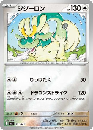 Drampa (Mirror Holo) 621/742 [Start Deck 100 Battle Collection] Holofoil (Japanese)