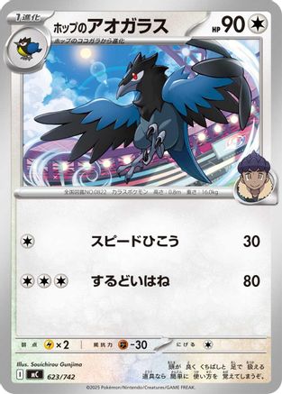 Hop's Corvisquire 623/742 [Start Deck 100 Battle Collection] (Japanese)