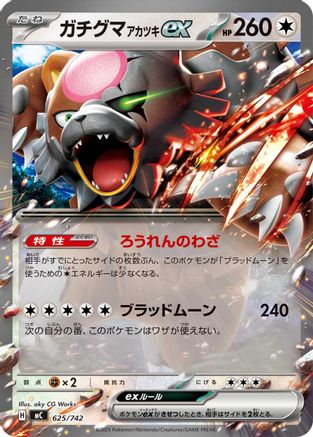 Bloodmoon Ursaluna ex 625/742 [Start Deck 100 Battle Collection] (Japanese)