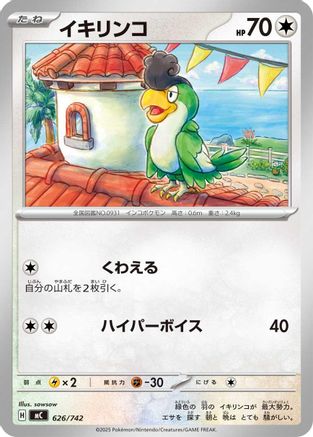 Squawkabilly 626/742 [Start Deck 100 Battle Collection] (Japanese)