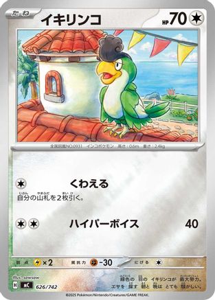 Squawkabilly (Mirror Holo) 626/742 [Start Deck 100 Battle Collection] Holofoil (Japanese)