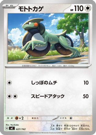 Cyclizar 627/742 [Start Deck 100 Battle Collection] (Japanese)