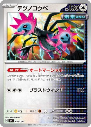 Iron Jugulis 628/742 [Start Deck 100 Battle Collection] (Japanese)