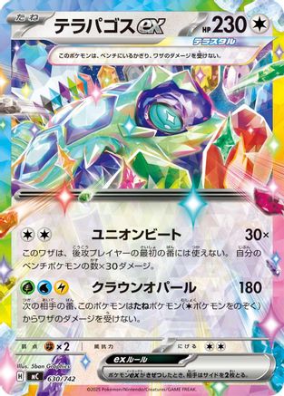 Terapagos ex 630/742 [Start Deck 100 Battle Collection] (Japanese)