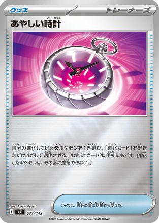 Strange Timepiece 632/742 [Start Deck 100 Battle Collection] (Japanese)