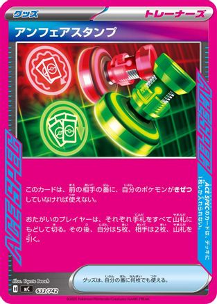 Unfair Stamp 633/742 [Start Deck 100 Battle Collection] (Japanese)
