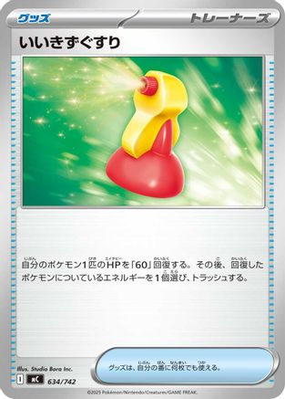Super Potion 634/742 [Start Deck 100 Battle Collection] (Japanese)