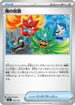Ogre's Mask 641/742 [Start Deck 100 Battle Collection] (Japanese)