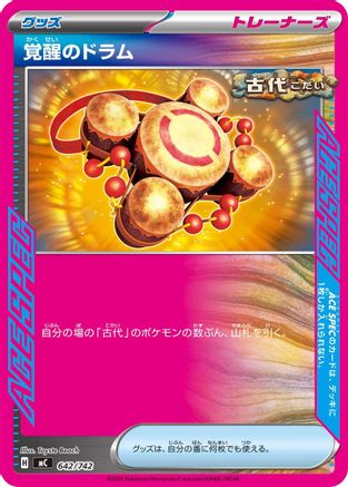 Awakening Drum 642/742 [Start Deck 100 Battle Collection] (Japanese)