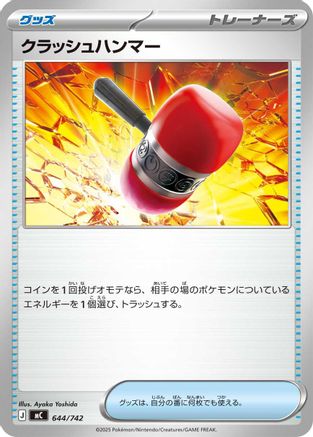 Crushing Hammer 644/742 [Start Deck 100 Battle Collection] (Japanese)
