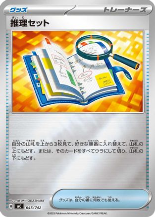 Deduction Kit (Mirror Holo) 645/742 [Start Deck 100 Battle Collection] Holofoil (Japanese)
