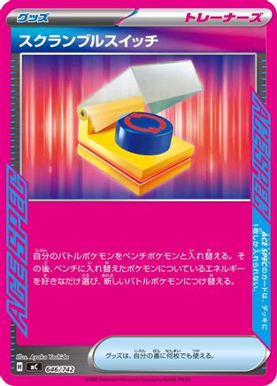Scramble Switch 646/742 [Start Deck 100 Battle Collection] (Japanese)