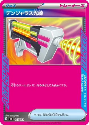 Dangerous Laser 647/742 [Start Deck 100 Battle Collection] (Japanese)