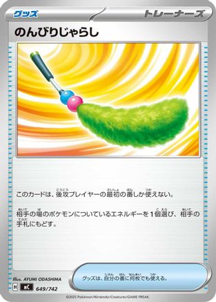 Chill Teaser Toy 649/742 [Start Deck 100 Battle Collection] (Japanese)