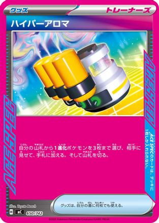 Hyper Aroma 650/742 [Start Deck 100 Battle Collection] (Japanese)