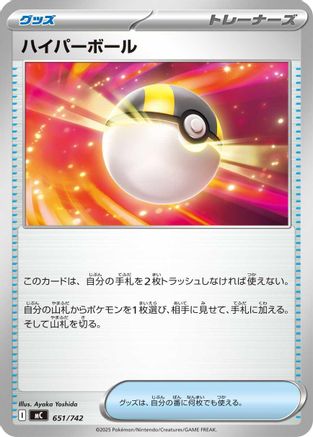 Ultra Ball 651/742 [Start Deck 100 Battle Collection] (Japanese)
