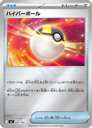 Ultra Ball (Mirror Holo) 651/742 [Start Deck 100 Battle Collection] Holofoil (Japanese)
