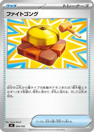 Fighting Gong 654/742 [Start Deck 100 Battle Collection] (Japanese)