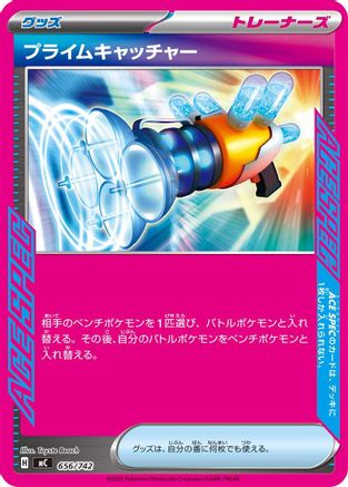 Prime Catcher 656/742 [Start Deck 100 Battle Collection] (Japanese)