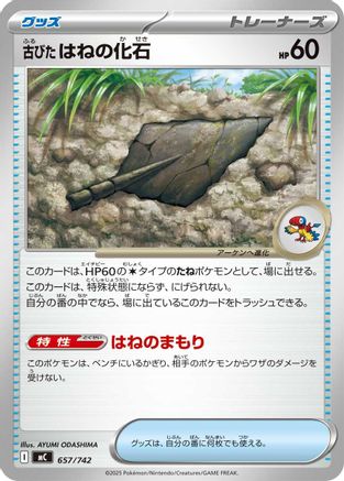 Antique Plume Fossil 657/742 [Start Deck 100 Battle Collection] (Japanese)