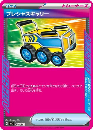 Precious Trolley 658/742 [Start Deck 100 Battle Collection] (Japanese)