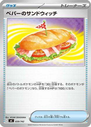 Arven's Sandwich 659/742 [Start Deck 100 Battle Collection] (Japanese)
