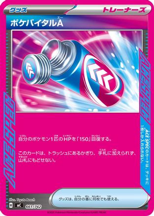 Poke Vital A 661/742 [Start Deck 100 Battle Collection] (Japanese)