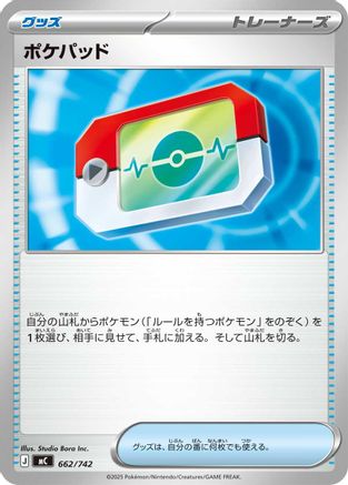 Poke Pad 662/742 [Start Deck 100 Battle Collection] (Japanese)