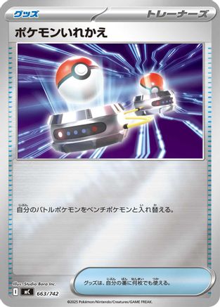 Switch (Mirror Holo) 663/742 [Start Deck 100 Battle Collection] Holofoil (Japanese)