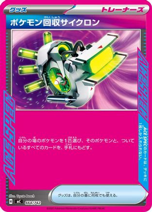 Scoop Up Cyclone 664/742 [Start Deck 100 Battle Collection] (Japanese)