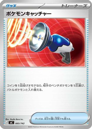 Pokemon Catcher 665/742 [Start Deck 100 Battle Collection] (Japanese)