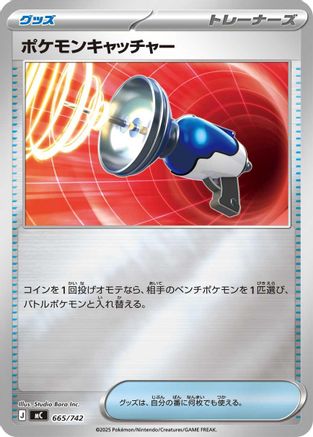 Pokemon Catcher (Mirror Holo) 665/742 [Start Deck 100 Battle Collection] Holofoil (Japanese)
